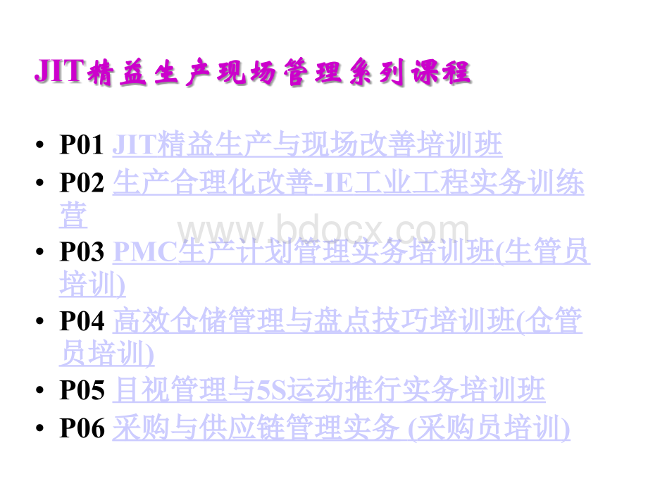 管理生产计划与交期.ppt_第2页