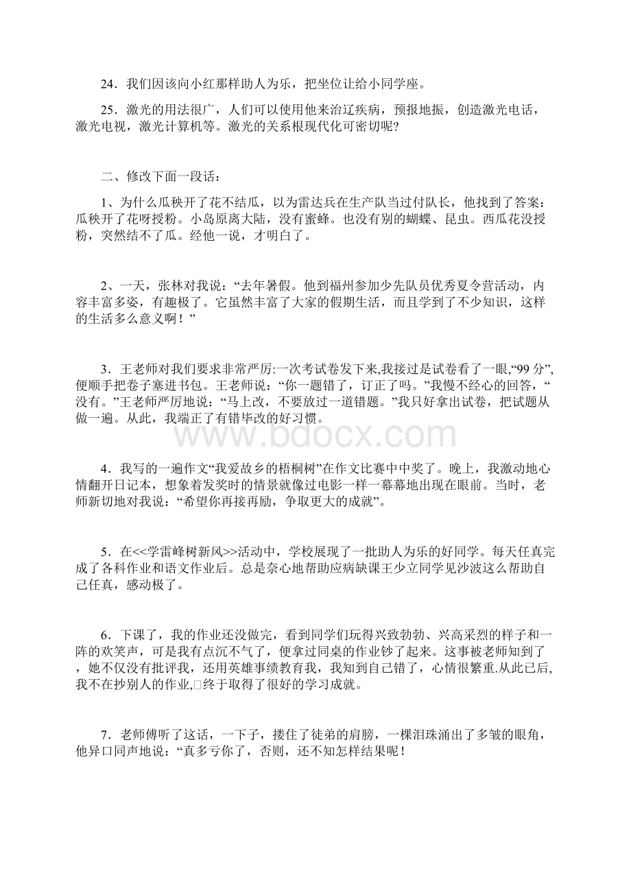 修改病句练习题精选.docx_第2页