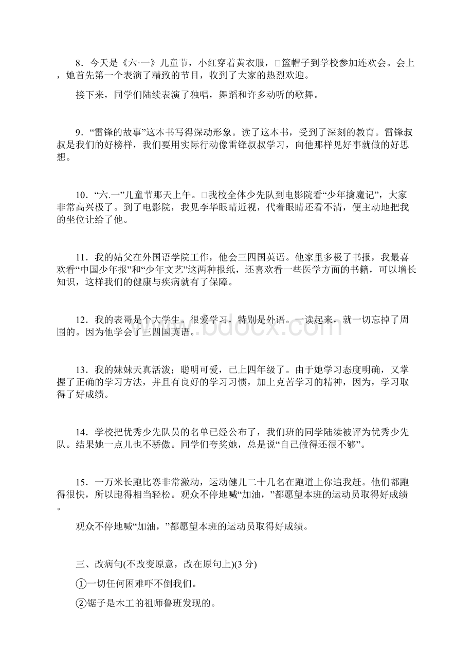 修改病句练习题精选.docx_第3页