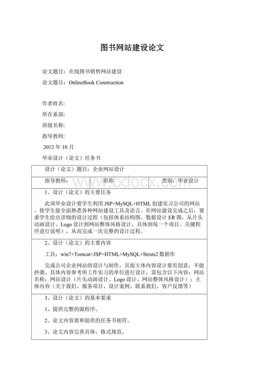 图书网站建设论文.docx_第1页