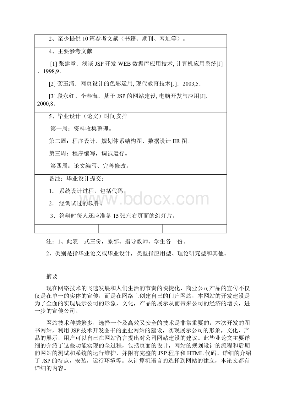 图书网站建设论文Word文件下载.docx_第2页