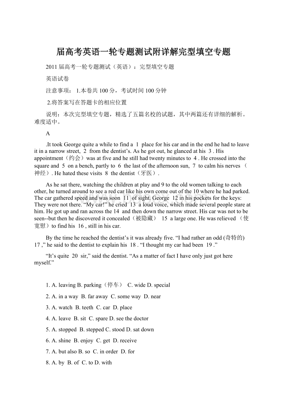 届高考英语一轮专题测试附详解完型填空专题Word文档下载推荐.docx_第1页