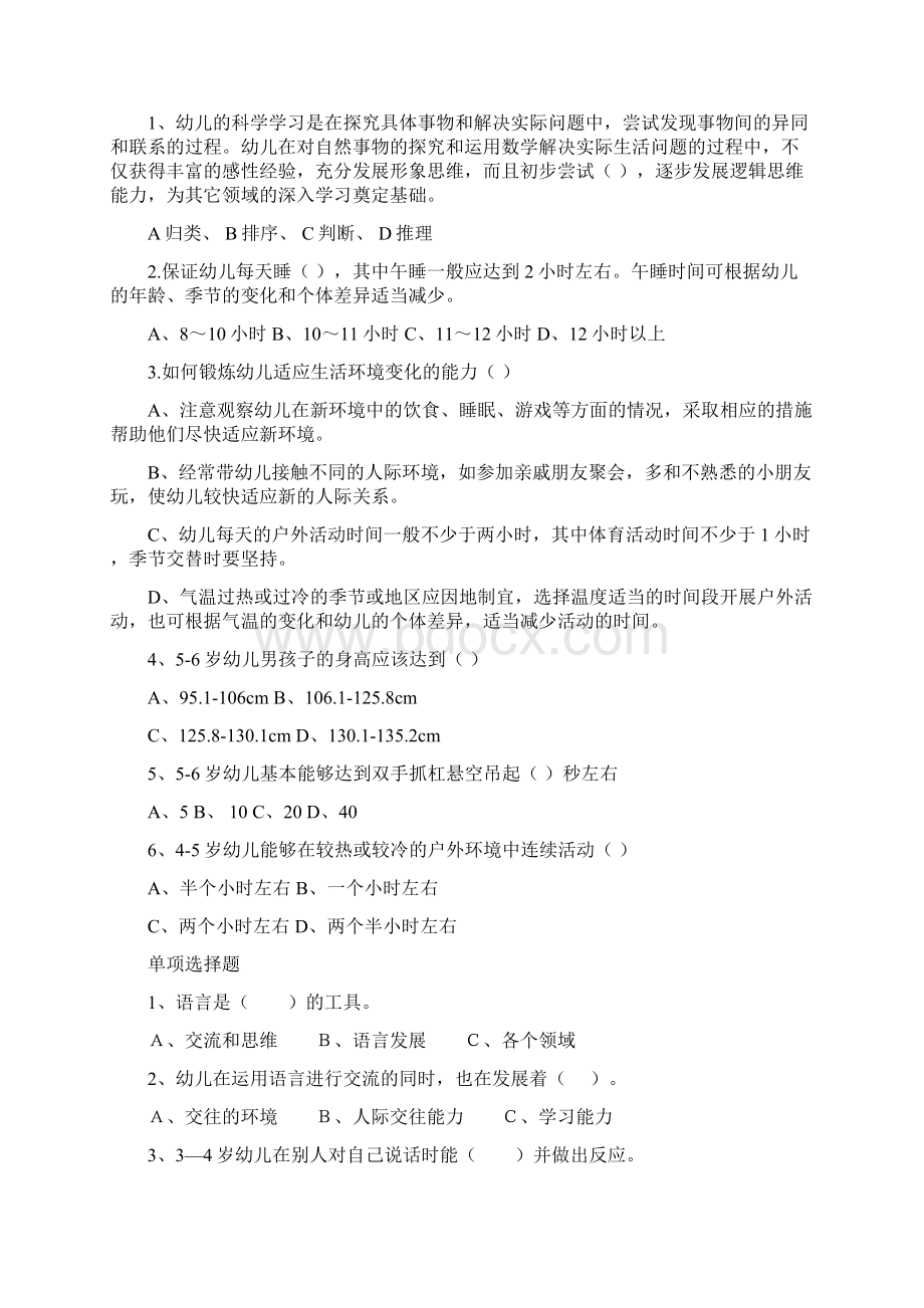 《36岁儿童学习与发展指南》学习测试题.docx_第2页