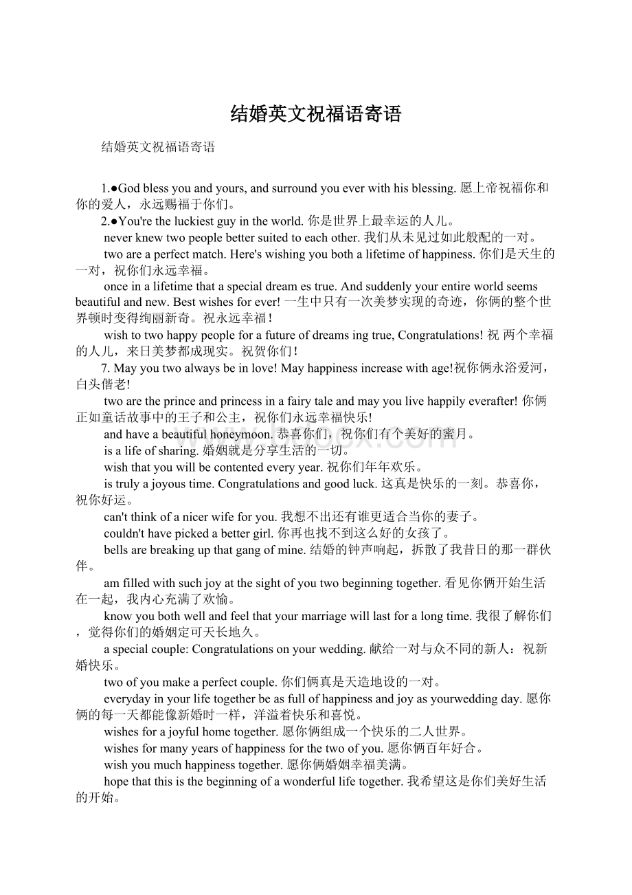 结婚英文祝福语寄语Word文档格式.docx_第1页