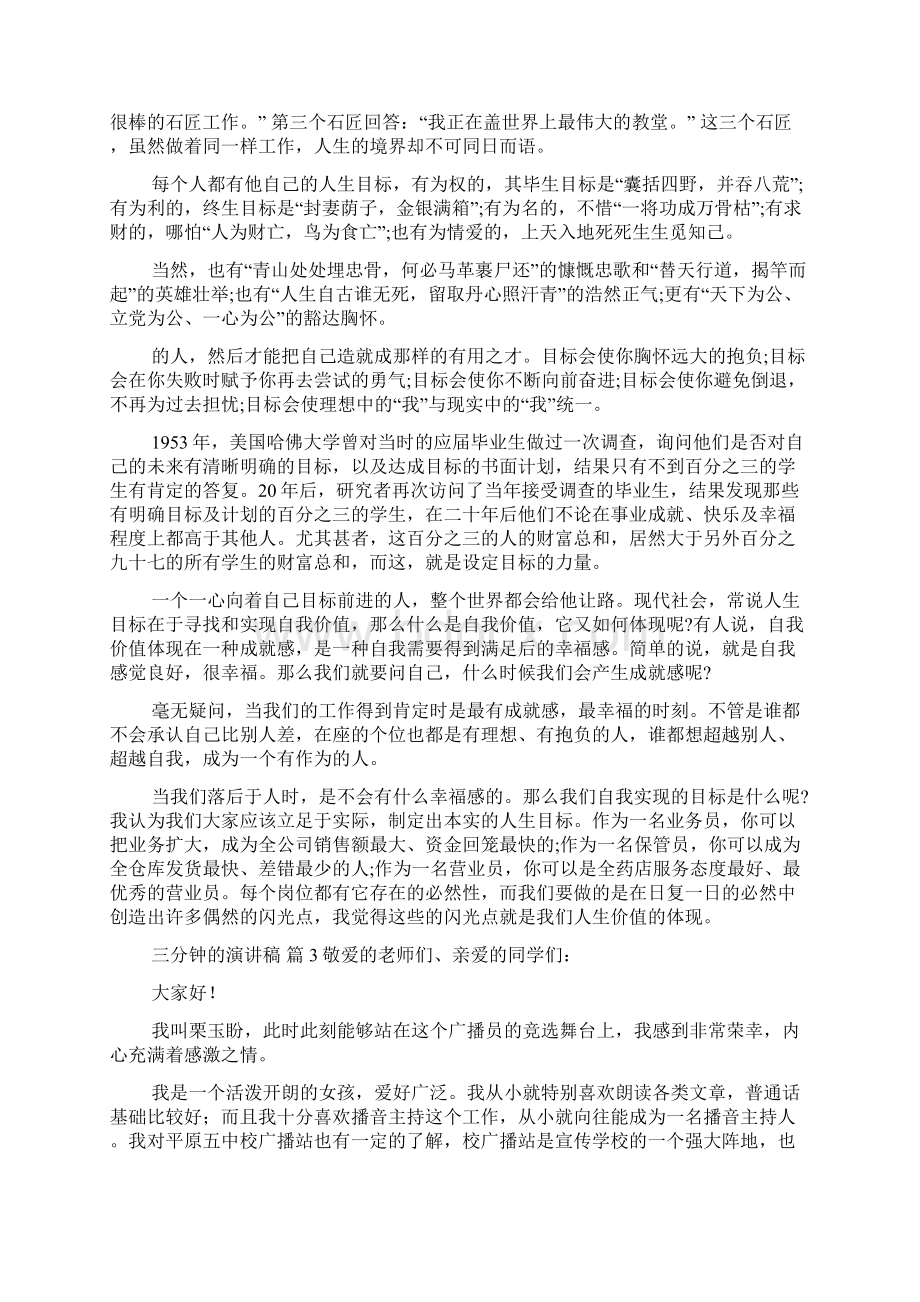 推荐三分钟的演讲稿汇总七篇Word格式文档下载.docx_第2页