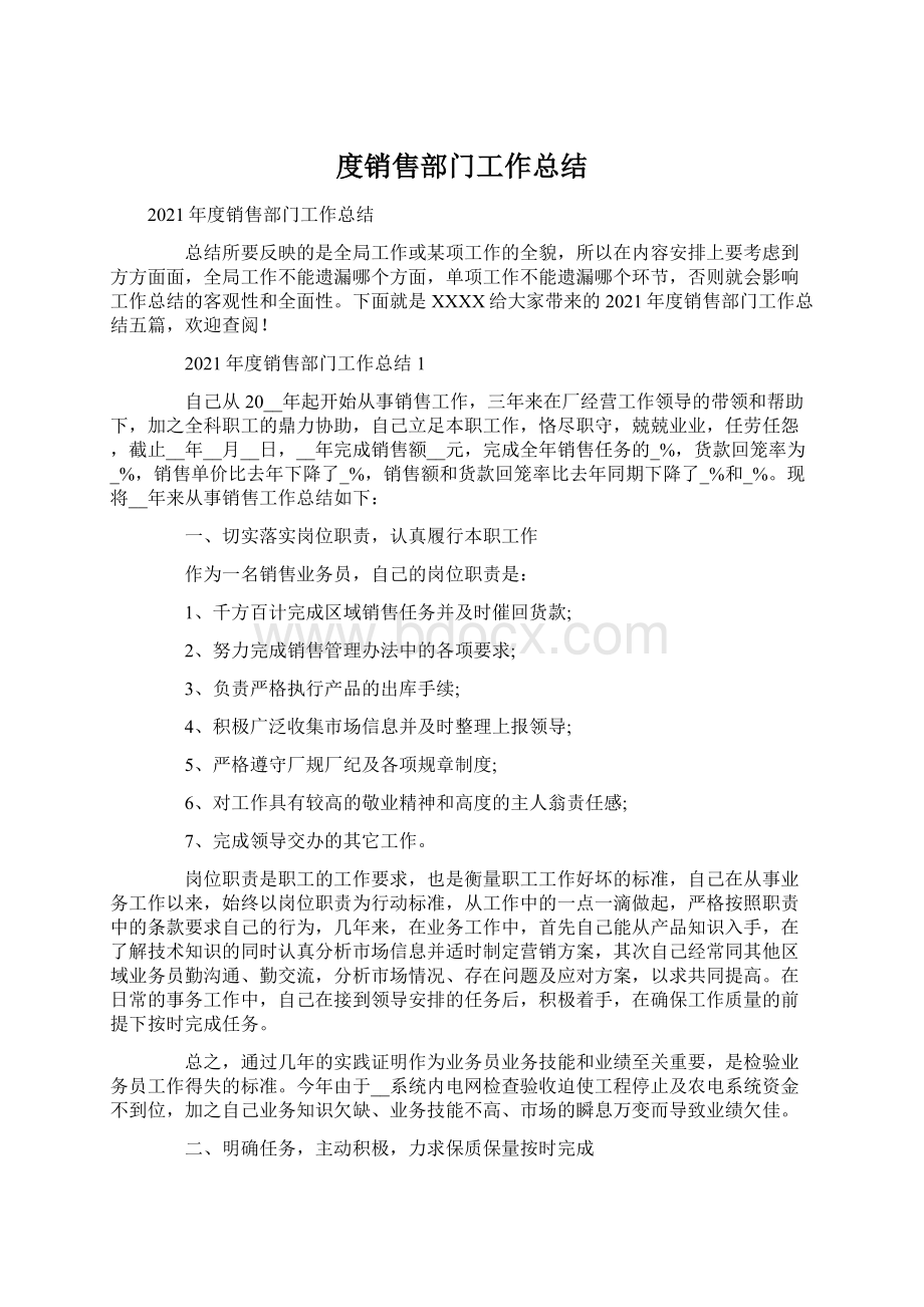 度销售部门工作总结.docx_第1页