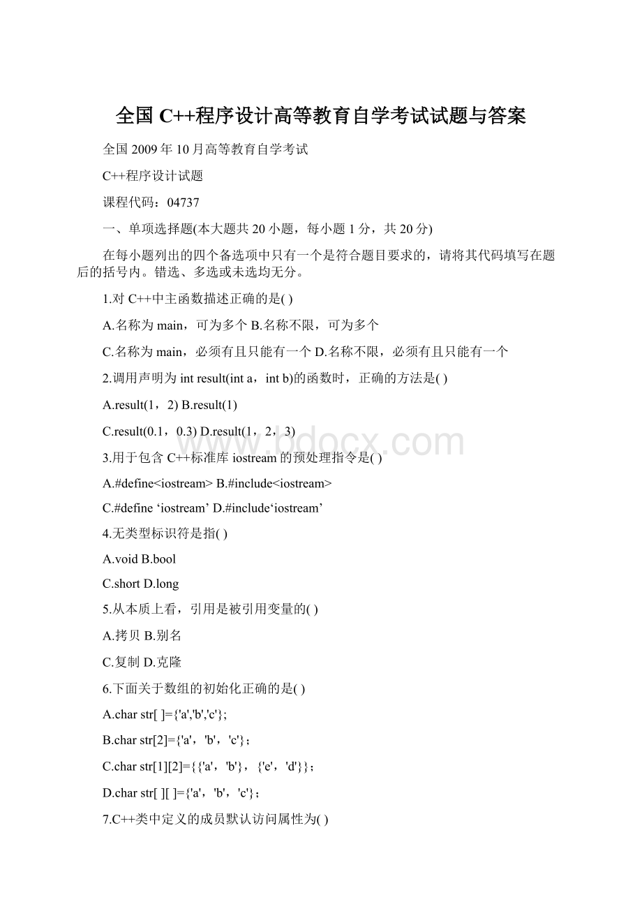 全国C++程序设计高等教育自学考试试题与答案.docx