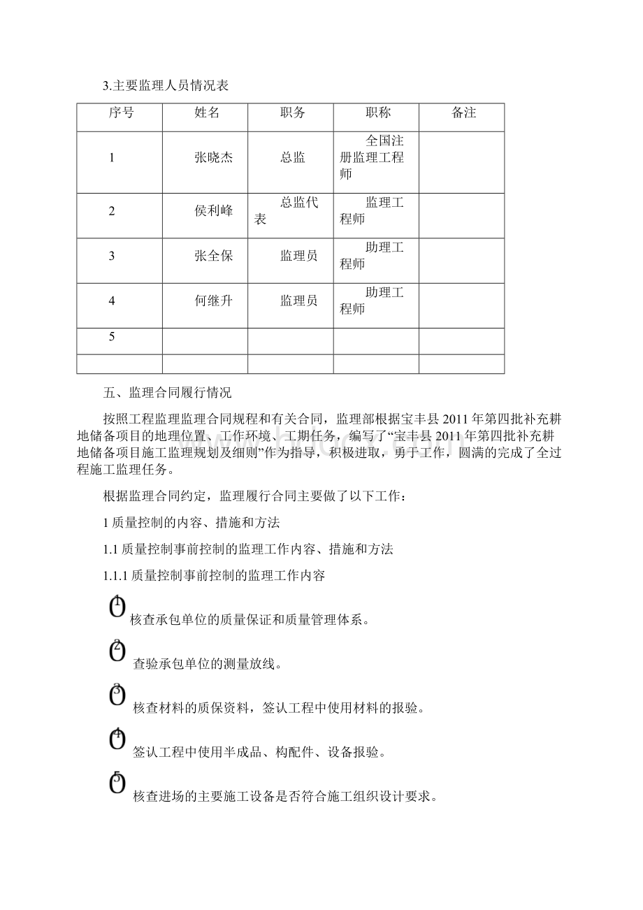 第四批监理工作报告文档格式.docx_第3页