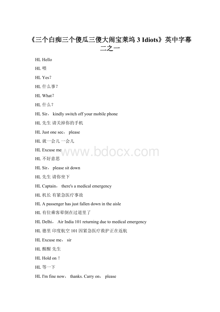 《三个白痴三个傻瓜三傻大闹宝莱坞3 Idiots》英中字幕二之一.docx_第1页