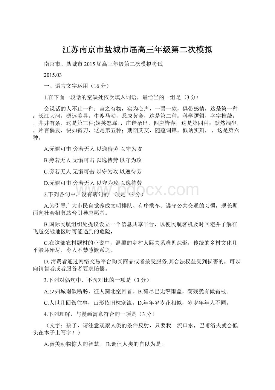 江苏南京市盐城市届高三年级第二次模拟Word格式文档下载.docx