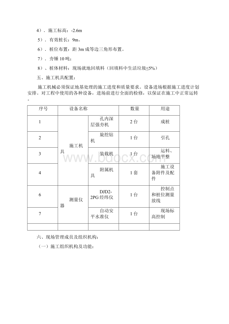 SDDC组织设计Word文档格式.docx_第3页