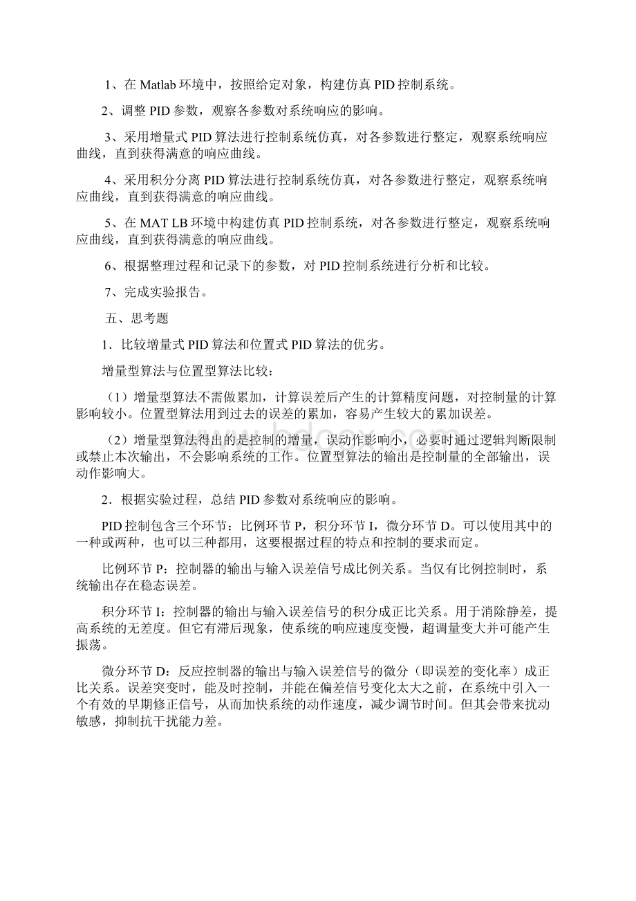 过控实验整理.docx_第2页