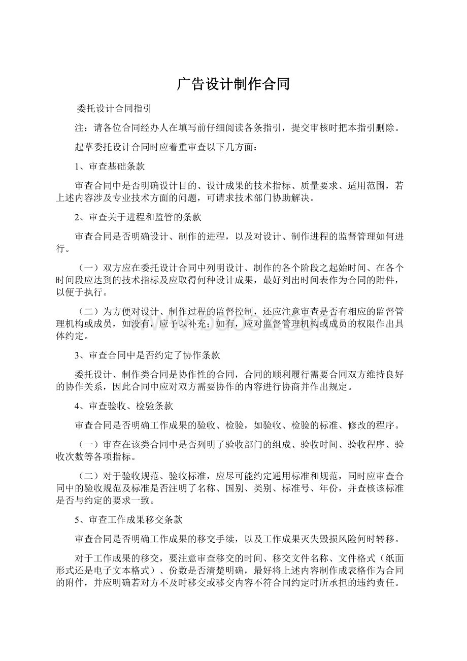 广告设计制作合同Word文档下载推荐.docx_第1页