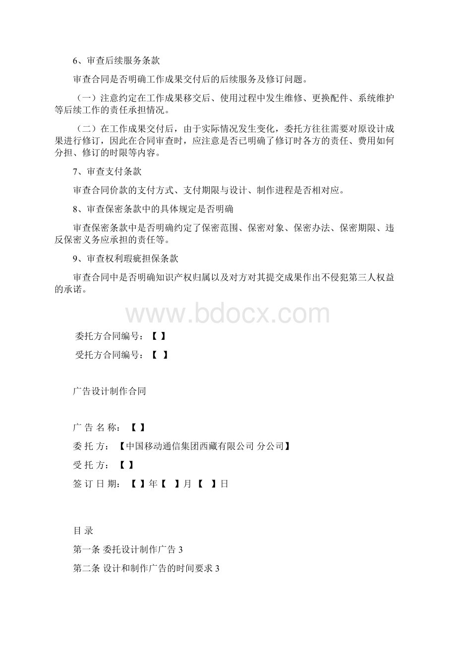 广告设计制作合同Word文档下载推荐.docx_第2页