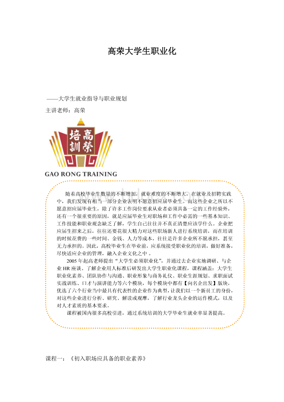 高荣大学生职业化Word文档格式.docx_第1页