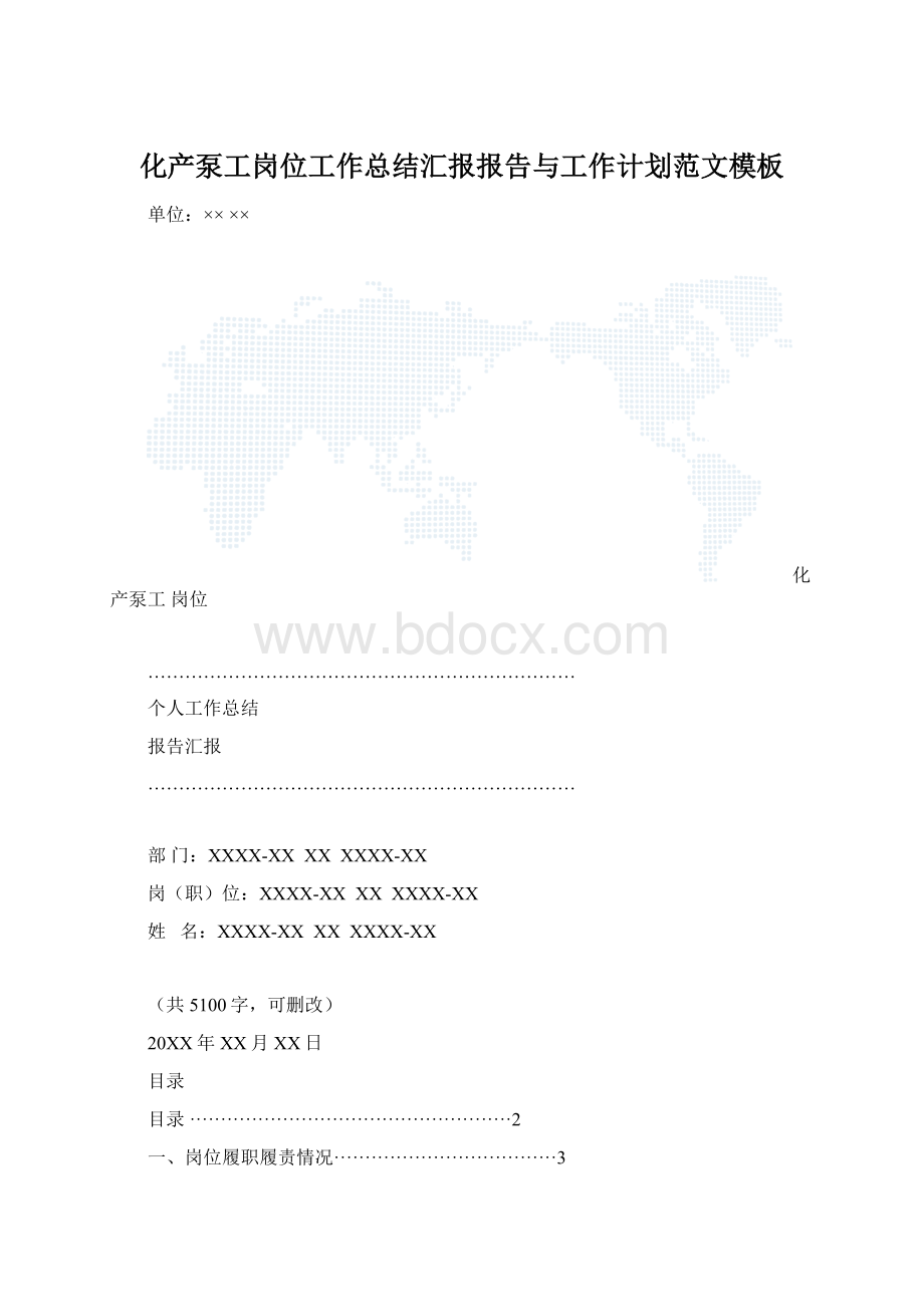 化产泵工岗位工作总结汇报报告与工作计划范文模板.docx_第1页