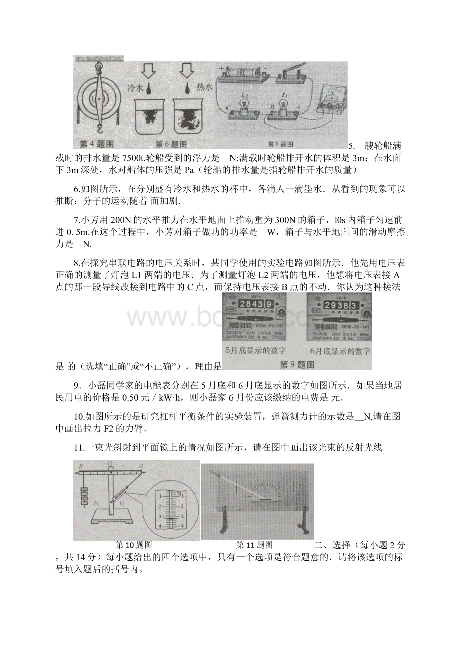 初中毕业考试物理模拟试题Word格式.docx_第2页