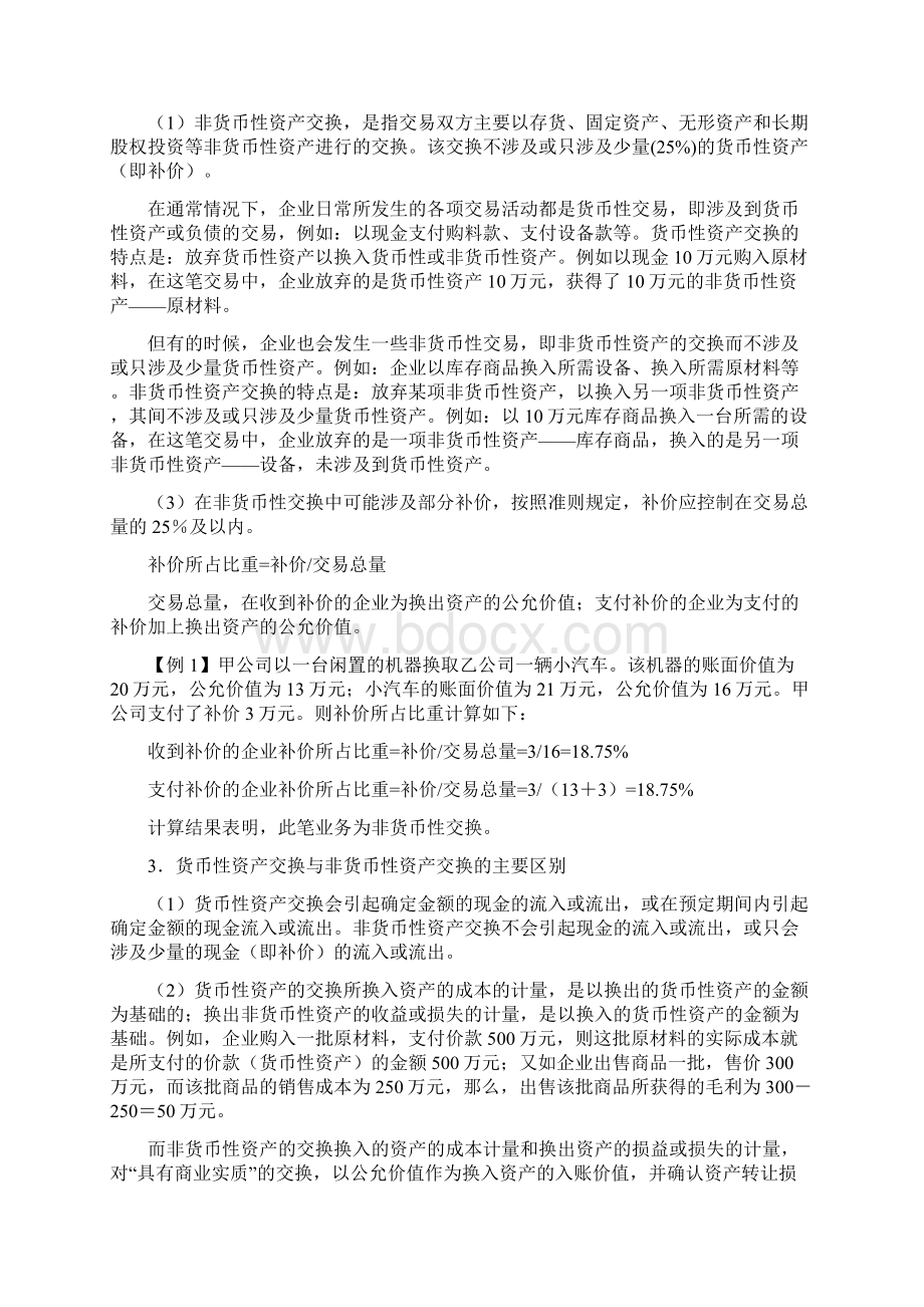 08中级会计师辅导材料.docx_第2页