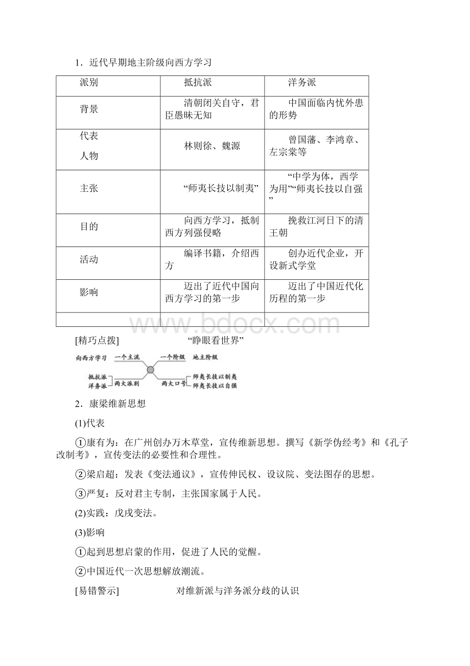 高三复习第13单元 第27讲 近代中国的思想解放潮流.docx_第2页