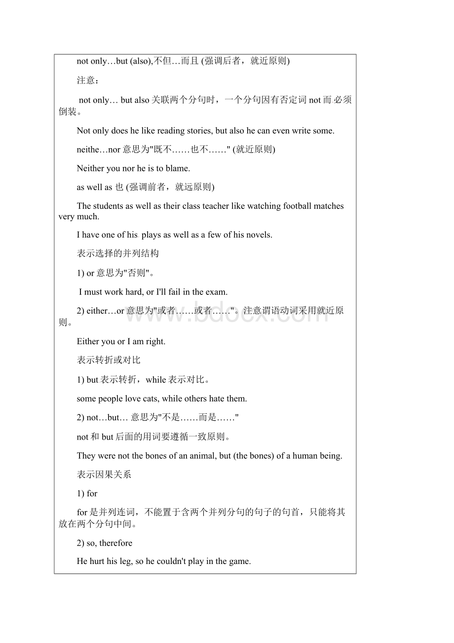 K12通用版中考英语二轮复习连词讲义.docx_第2页