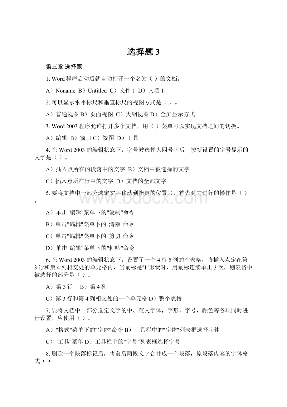 选择题3文档格式.docx