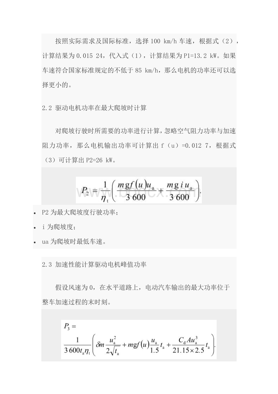 新能源电动汽车两档变速器的设计与实现Word格式文档下载.docx_第3页