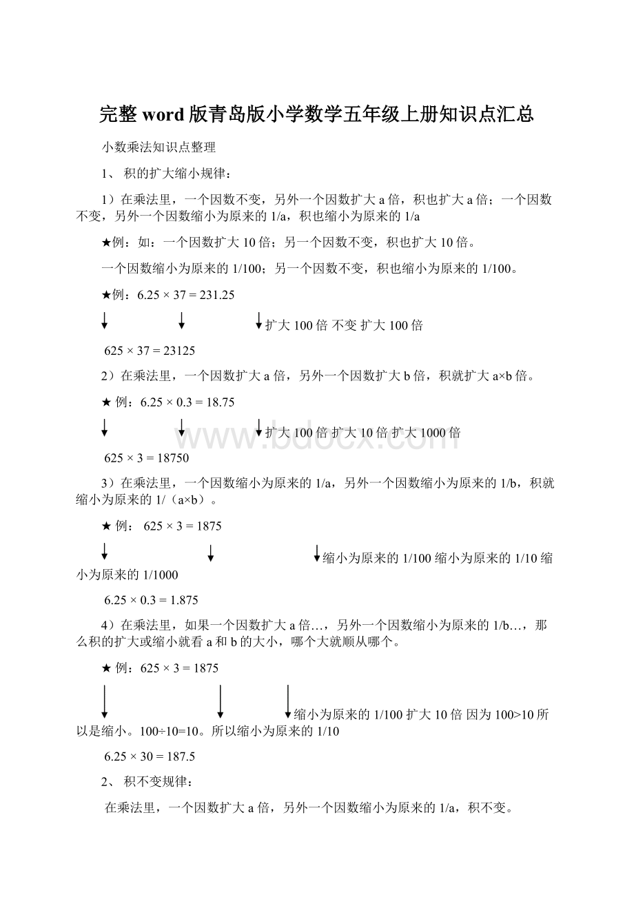 完整word版青岛版小学数学五年级上册知识点汇总.docx