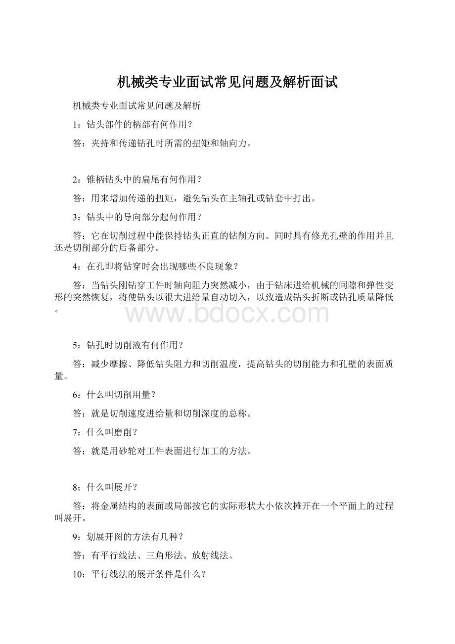 机械类专业面试常见问题及解析面试.docx