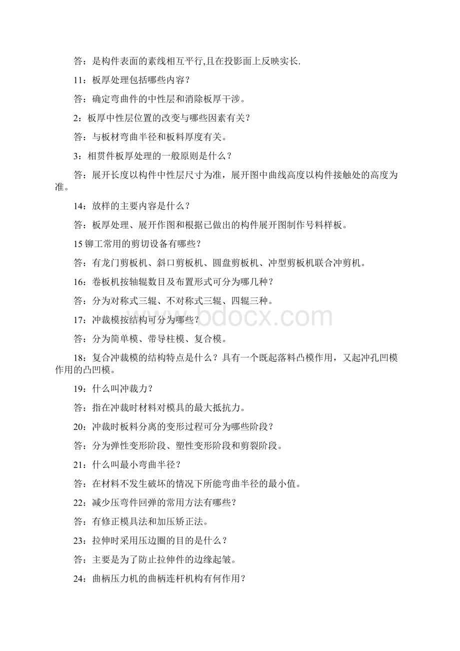 机械类专业面试常见问题及解析面试Word文档格式.docx_第2页