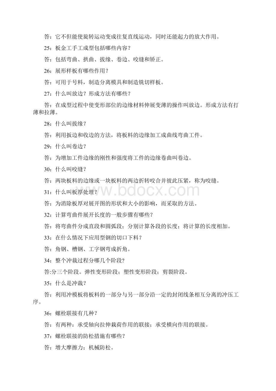 机械类专业面试常见问题及解析面试Word文档格式.docx_第3页