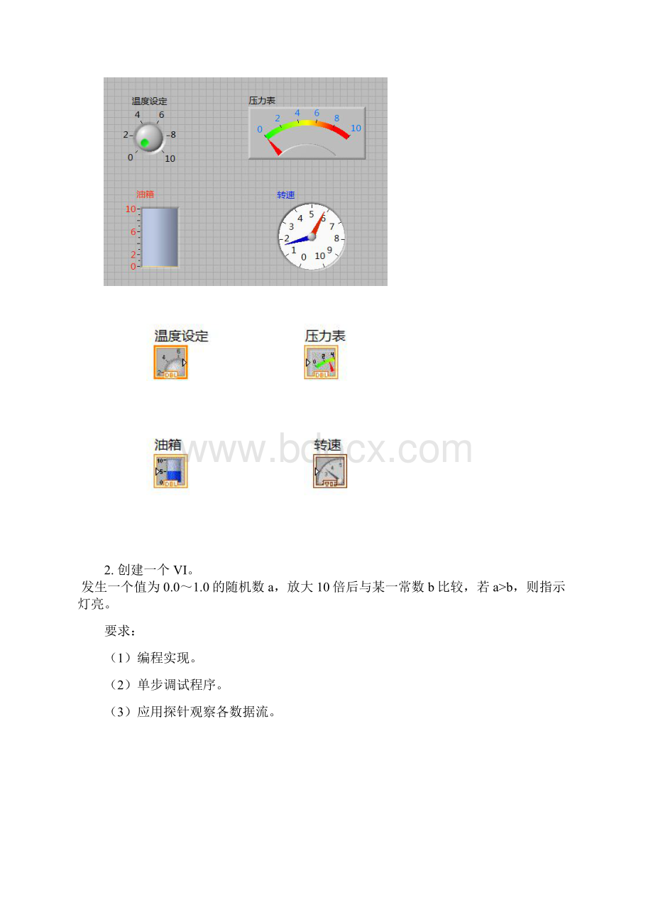 虚拟仪器技术实验报告.docx_第2页