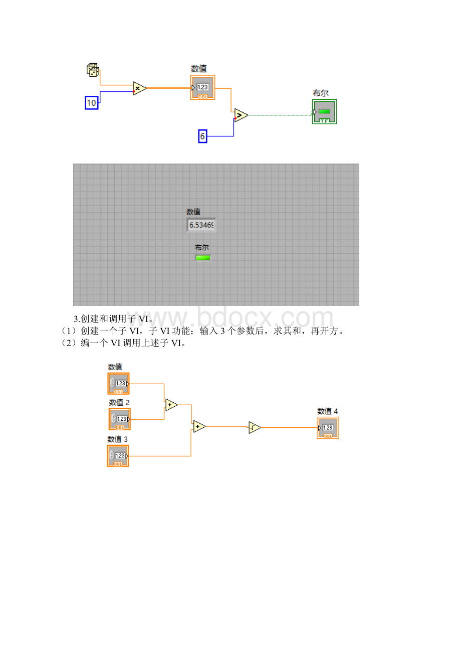 虚拟仪器技术实验报告.docx_第3页