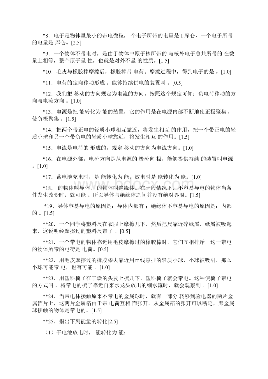 物理中考试题汇编电现象和电路.docx_第3页