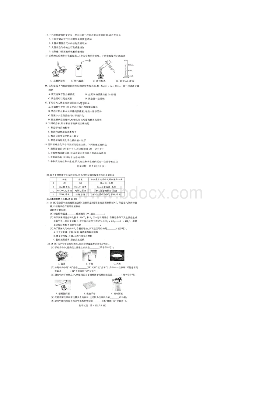 泰安市中考化学试题及答案Word文件下载.docx_第2页