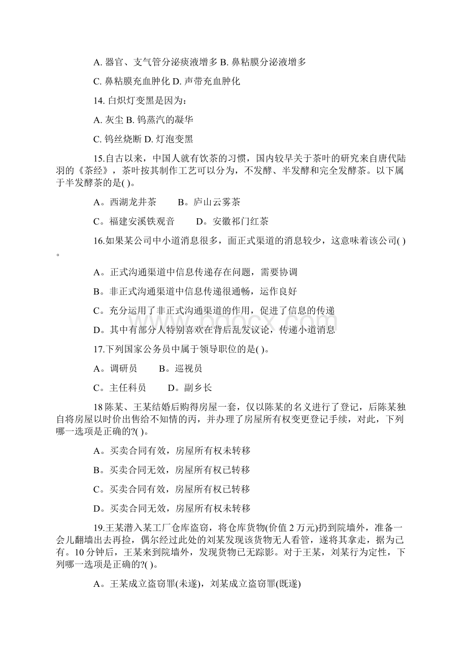 广东省公务员考试行测真题一答案及解析详解Word文档格式.docx_第3页