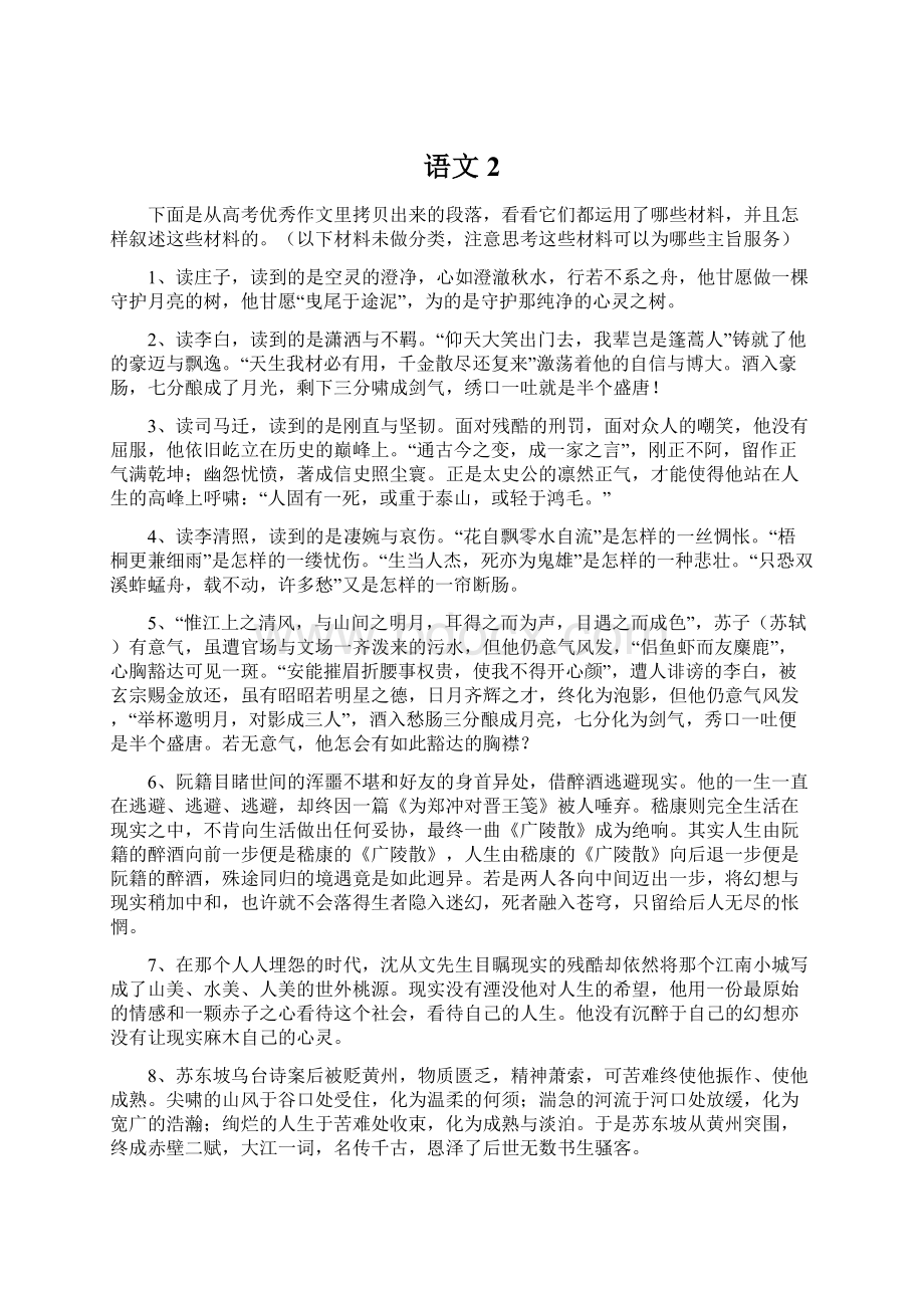 语文2Word格式文档下载.docx