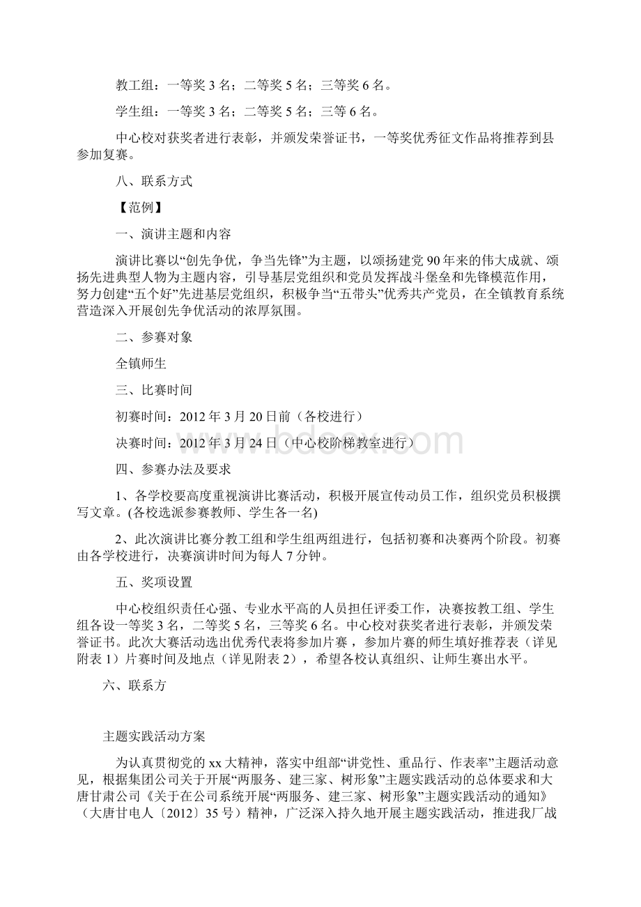 主题征文活动方案DOC.docx_第2页