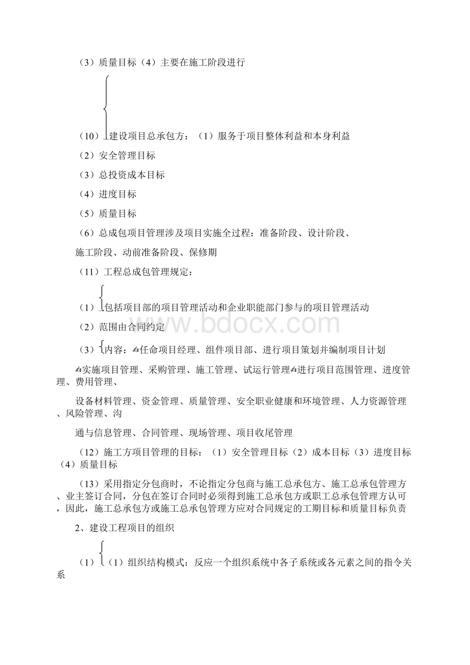 建造师项目管理.docx_第2页