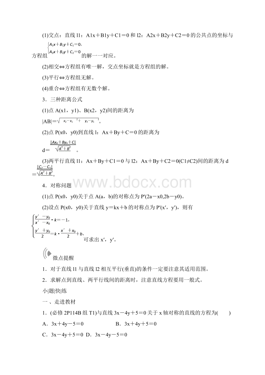 届一轮复习北师大版第八章解析几何第二节两条直线的位置关系教案.docx_第2页