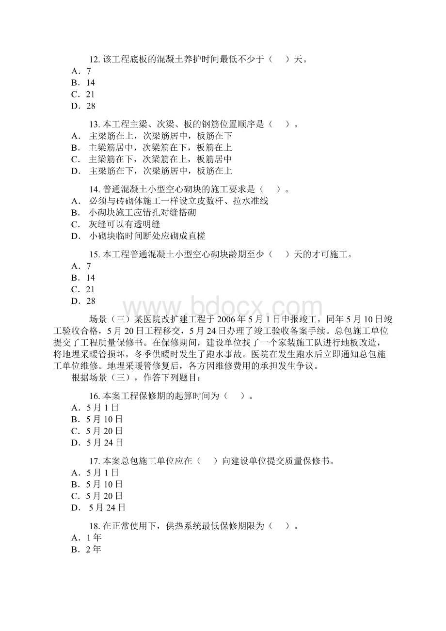 二级建造师建筑工程真题及答案.docx_第3页