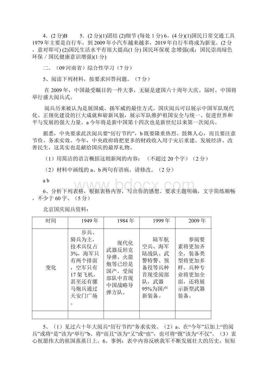 中考语文试题分类汇编综合性学习讲解文档格式.docx_第2页