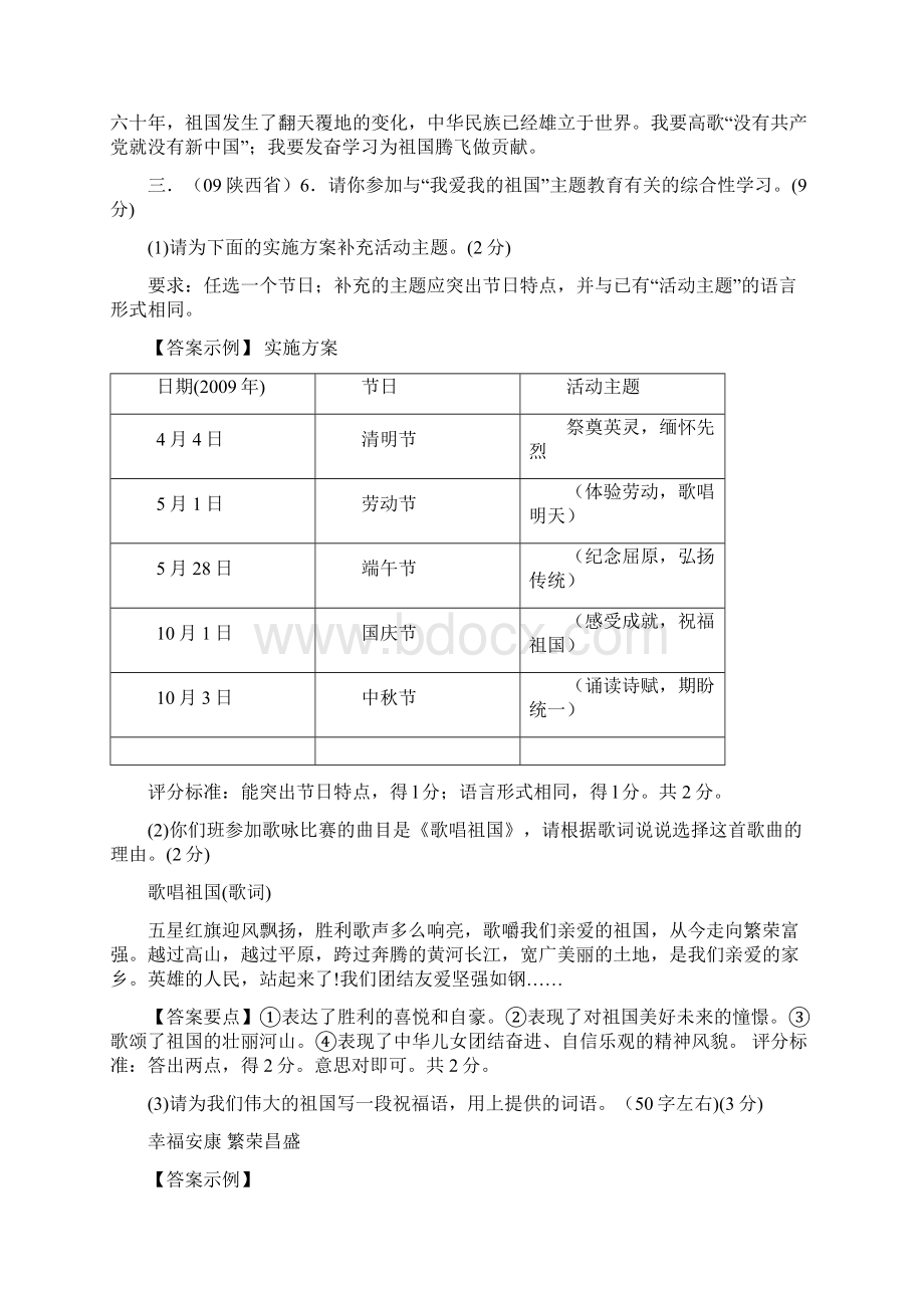 中考语文试题分类汇编综合性学习讲解文档格式.docx_第3页