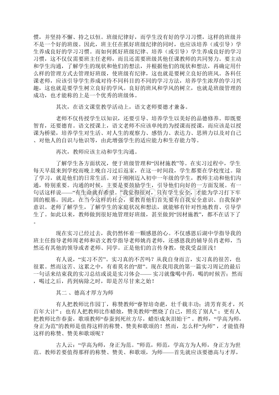 语文实习教学总结.docx_第2页