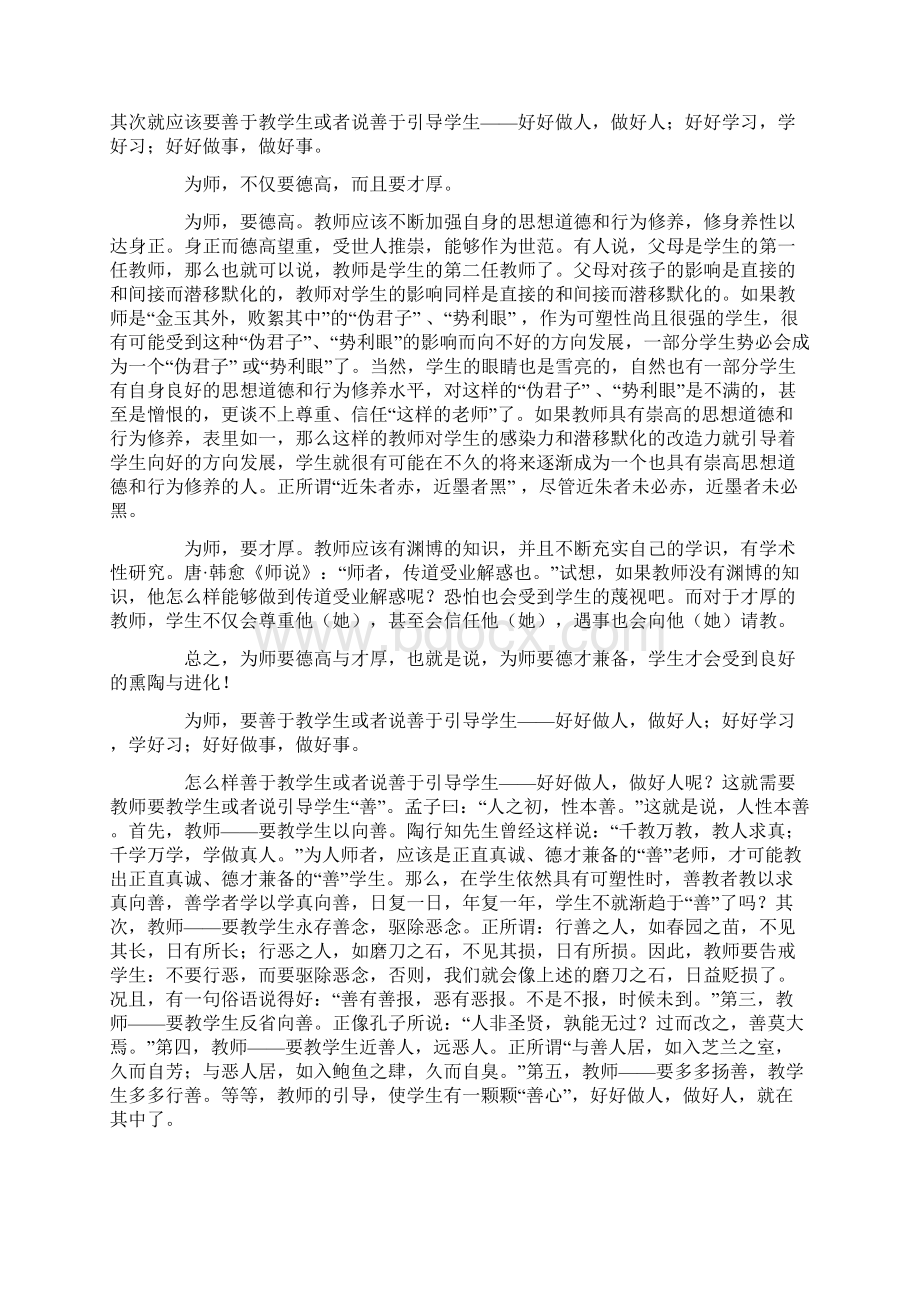 语文实习教学总结.docx_第3页