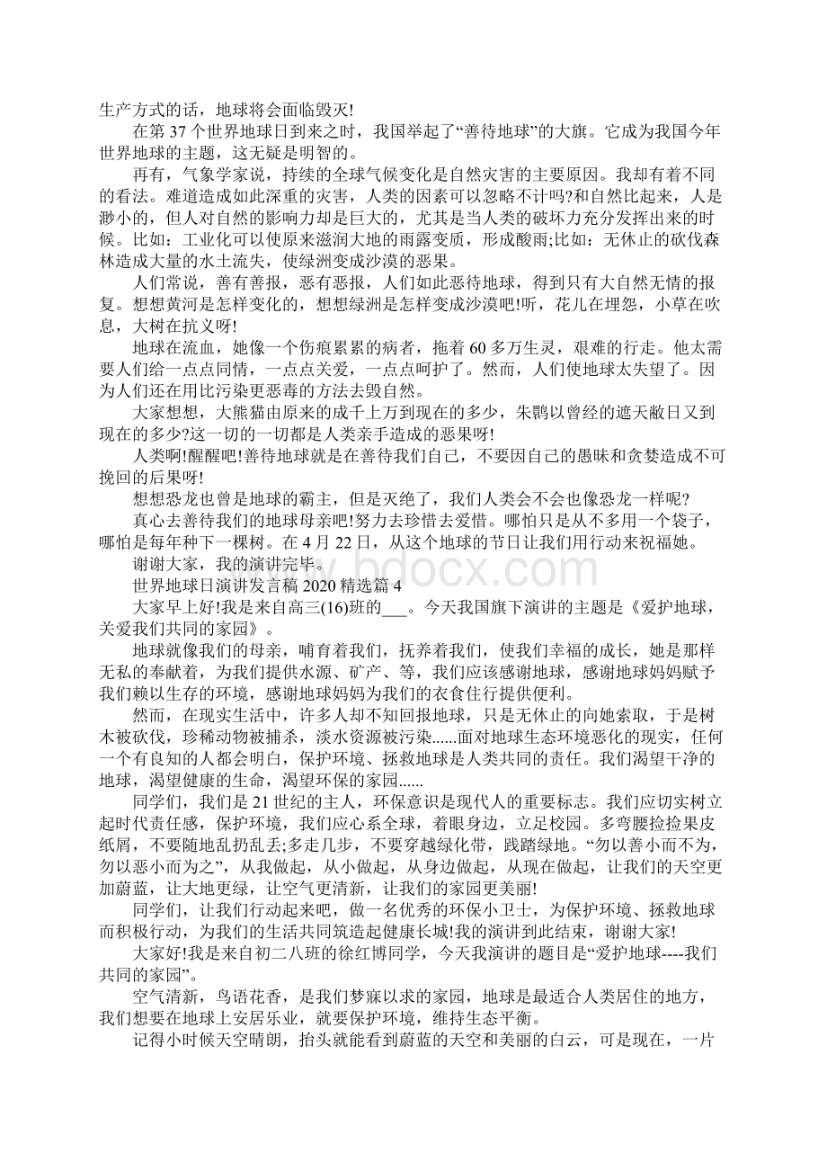 世界地球日演讲发言稿精选5篇Word文档下载推荐.docx_第3页