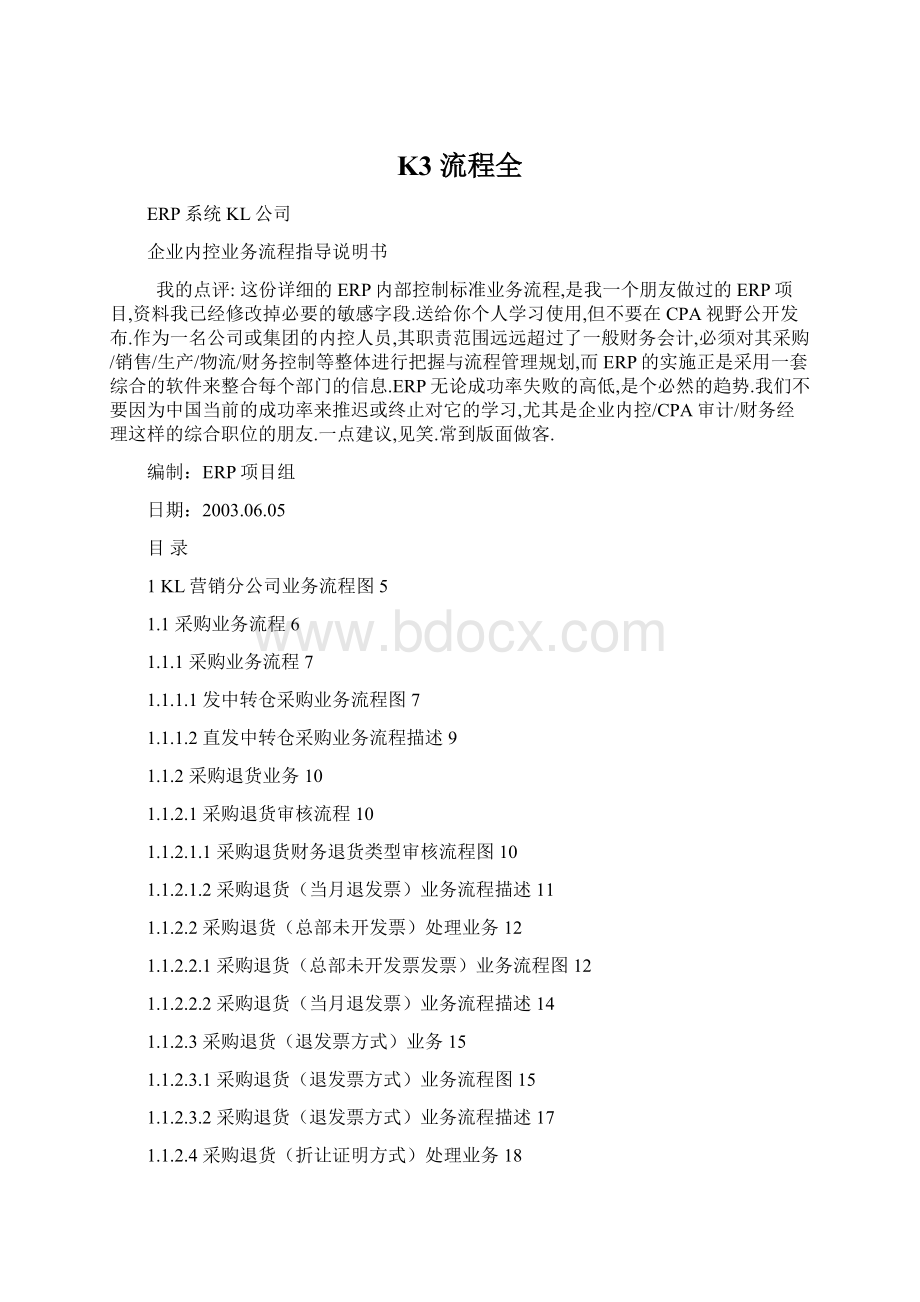 K3 流程全Word格式文档下载.docx