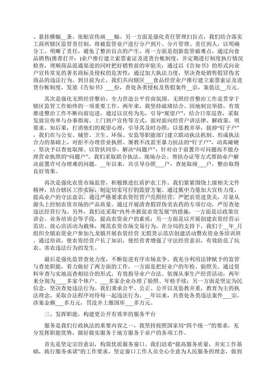 工商所长述职述廉报告多篇范文.docx_第2页