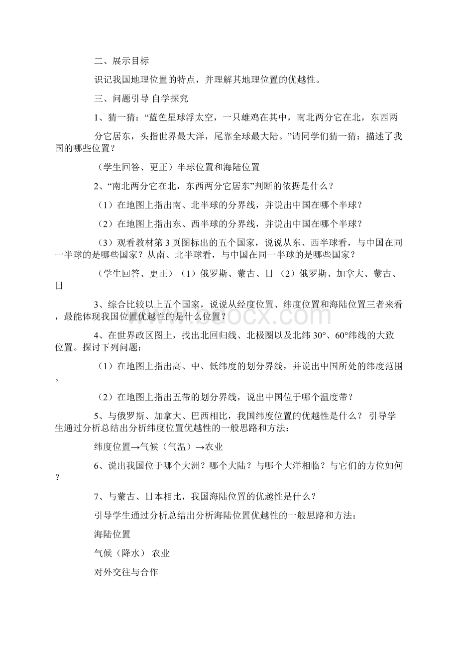 人教版八年级地理上册全册教案Word格式.docx_第2页