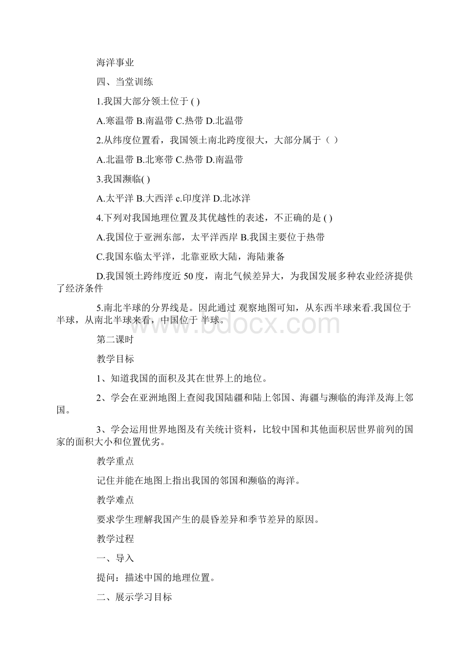 人教版八年级地理上册全册教案Word格式.docx_第3页