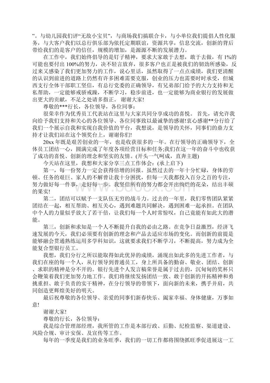 银行年终发言稿Word文档格式.docx_第2页